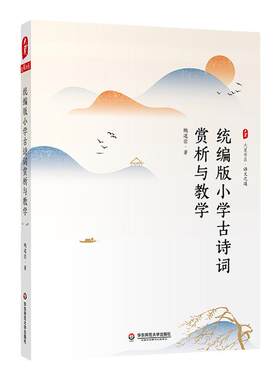 妙解统编版小学古诗词