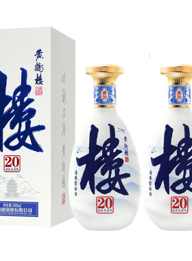 黄鹤楼酒楼20酒53度500ml*2瓶装