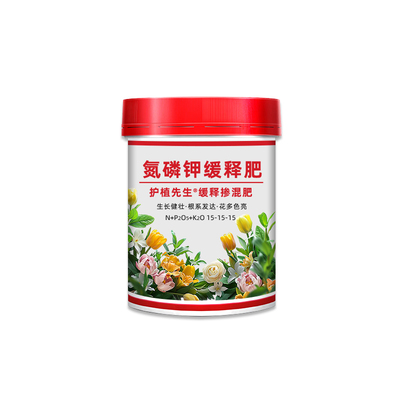 缓释肥通用型花卉多肉盆栽植物