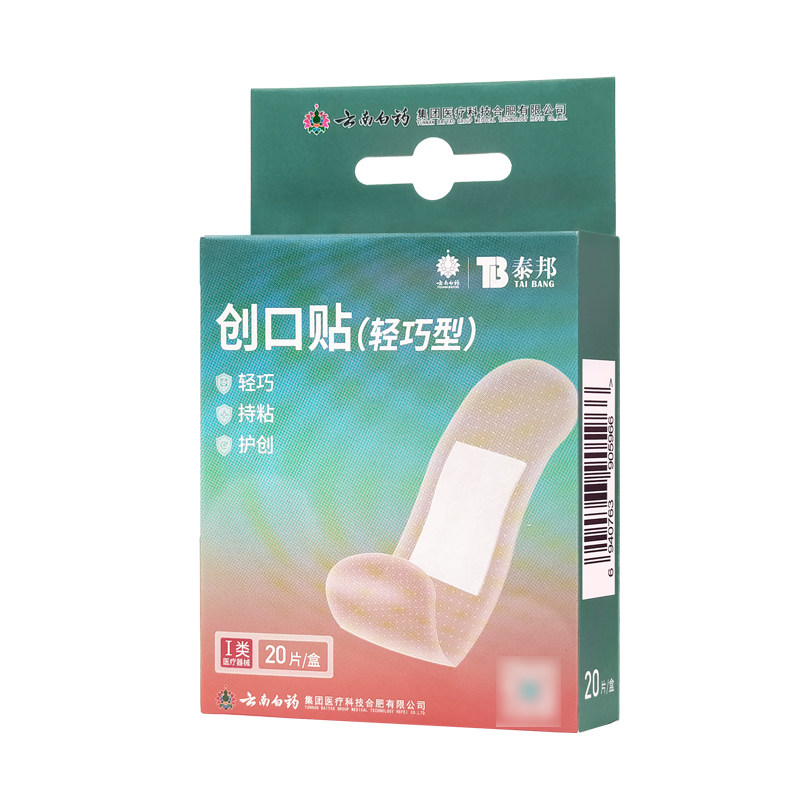 5盒云南白药泰邦创口贴轻巧透气