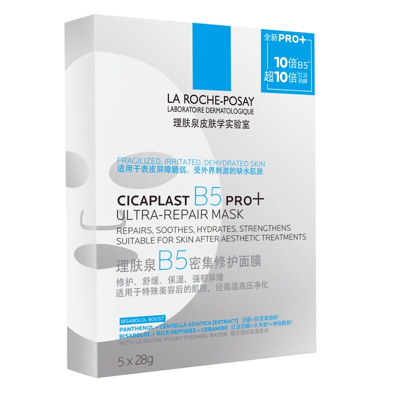 【李佳琦双11超级爆款+宠物节】理肤泉全新B5面膜PRO+补水*