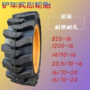 1490 20.5 载机半实心钢丝轮胎825 1670 1200 铲车装