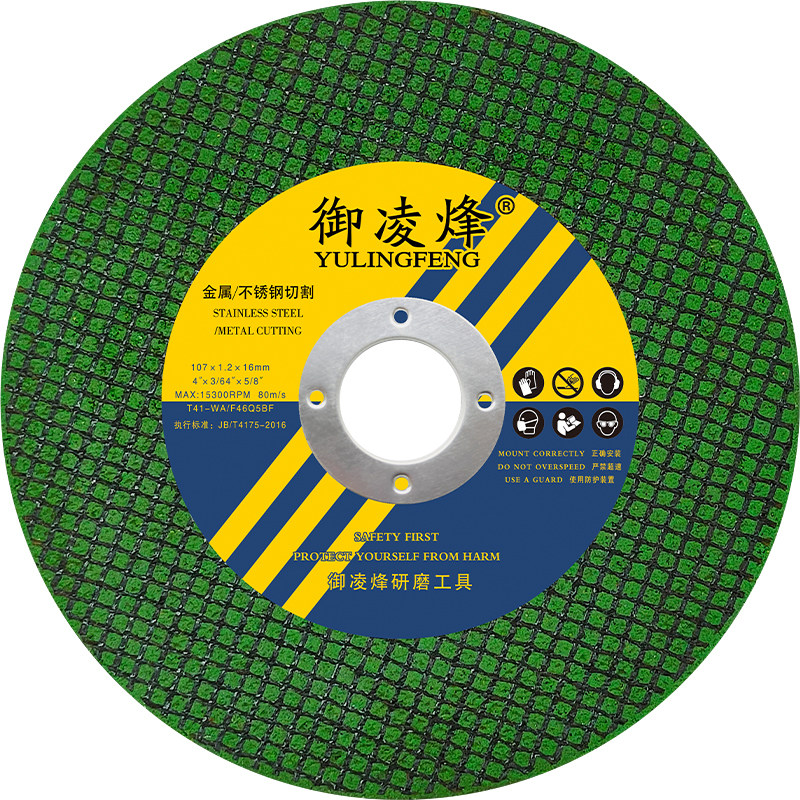 御凌烽100型角磨机砂轮片切割片