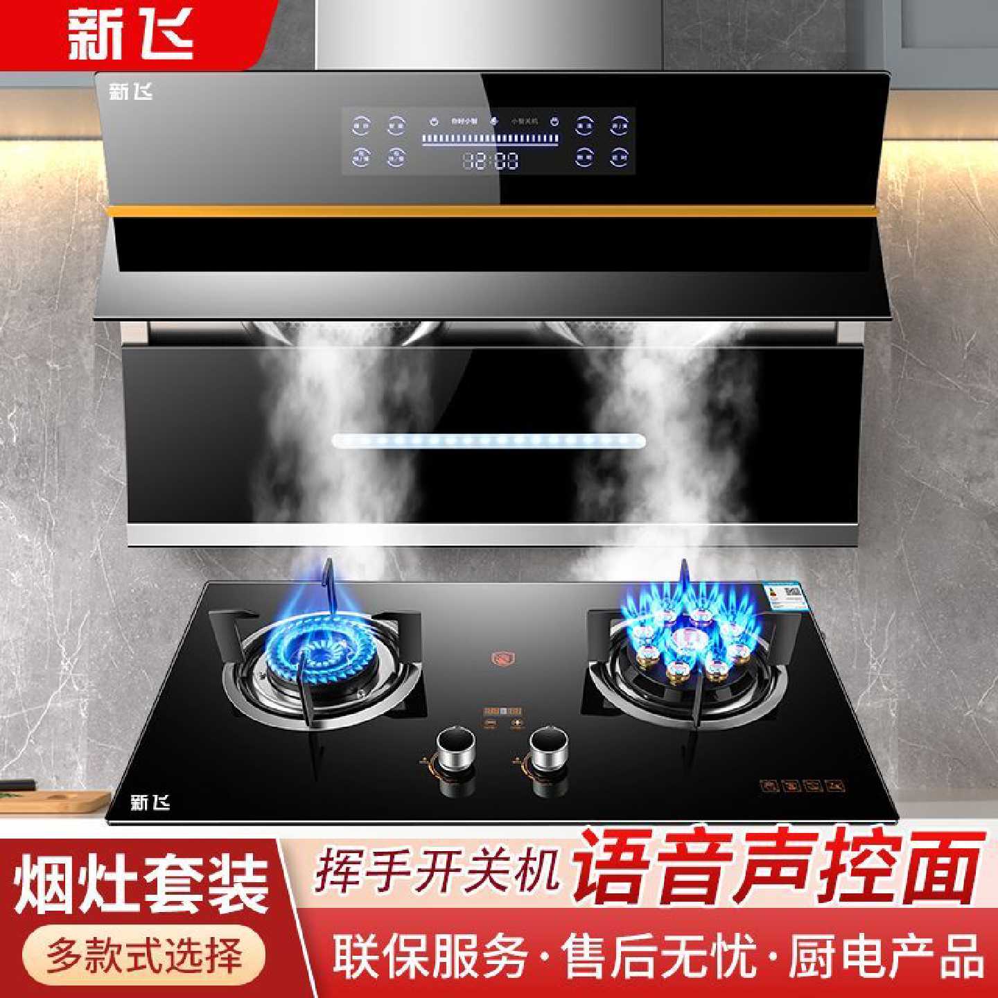 【新飞】抽油烟机燃气灶套装弧形侧吸油烟机煤气灶烟灶组合两件套