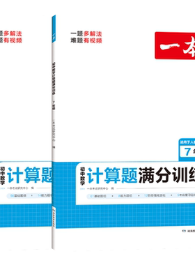 2027一本初中数学计算题满分训练