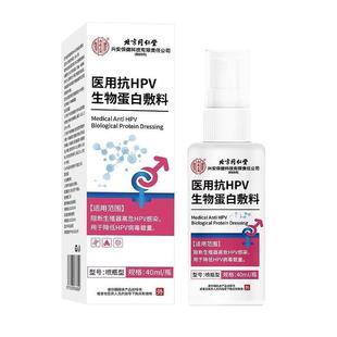 医用抗HPV病毒生物蛋白敷料宫颈炎宫颈糜烂阴道干扰素栓妇科专用
