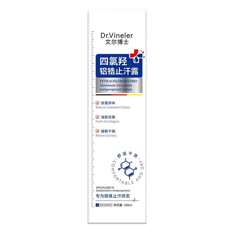 Dr.Vineler/文尔博士四氯羟铝锆止汗露腋下除臭喷雾去异味狐味