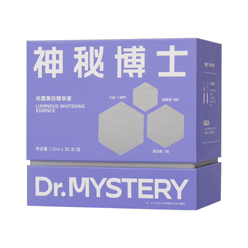 神秘博士光透美白精华液提亮保湿