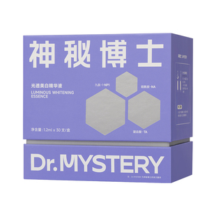 神秘博士光透美白精华液淡斑小紫棒次抛提亮肤色补水保湿舒护敏感