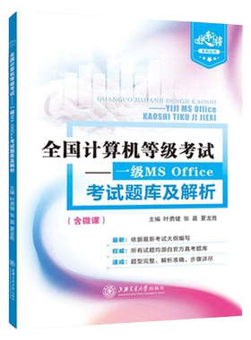 全国计算机等级考试一级