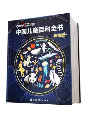 中国儿童百科全书时光学央视网