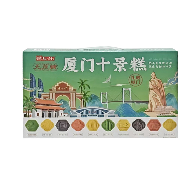 鹭乐厦门十景糕绿豆糕礼盒