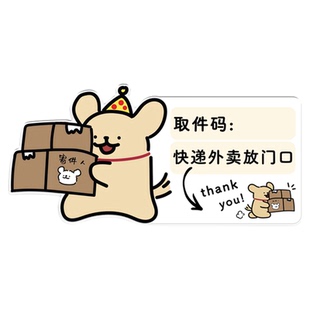 外卖快递请放门口指示牌创意家用取件码提示牌可擦可写存标志牌贴