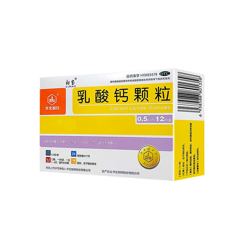[利宝]乳酸钙颗粒0.5g*12袋/盒