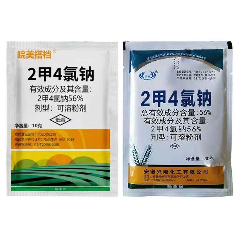 二甲四氯钠除草剂2甲4氯纳小麦田除阔叶一年生杂草农药除草剂