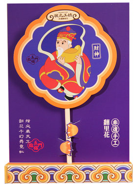 七十二变纸花传统手工艺品玩具