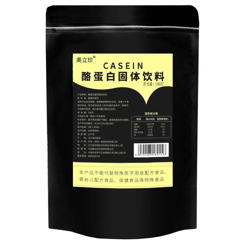 酸钙缓释睡前casein动物蛋白粉