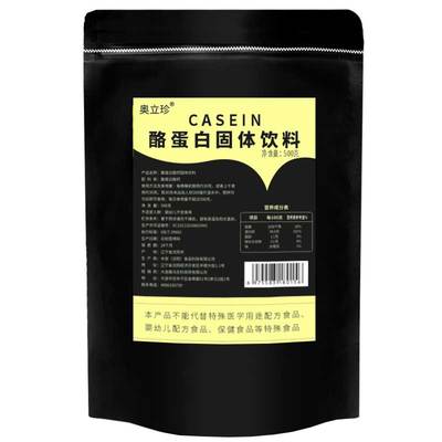 酸钙缓释睡前casein动物蛋白粉