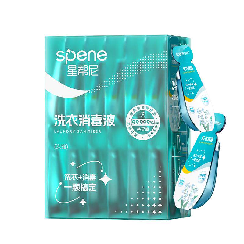 HPV衣物除菌液洗衣机专用消毒液酒店宿舍洗衣二合一杀菌公共公用