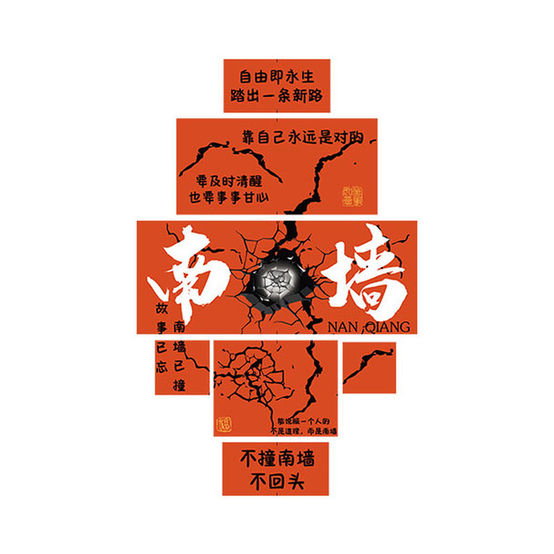 网红打卡拍照氛围布置户外露营小院场景咖啡店装饰背景贴纸撞南墙