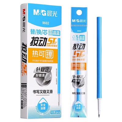 晨光热可擦笔芯按动ST头