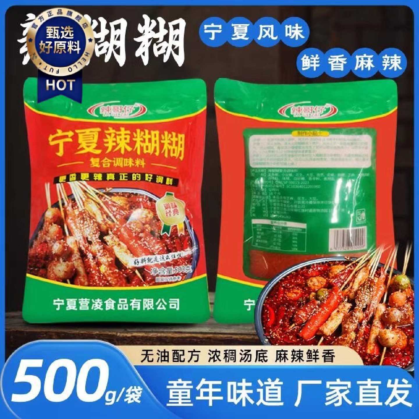 辣糊糊底料蘸干料宁夏银川小吃串串香辣辣椒面辣哥仔老味道袋装