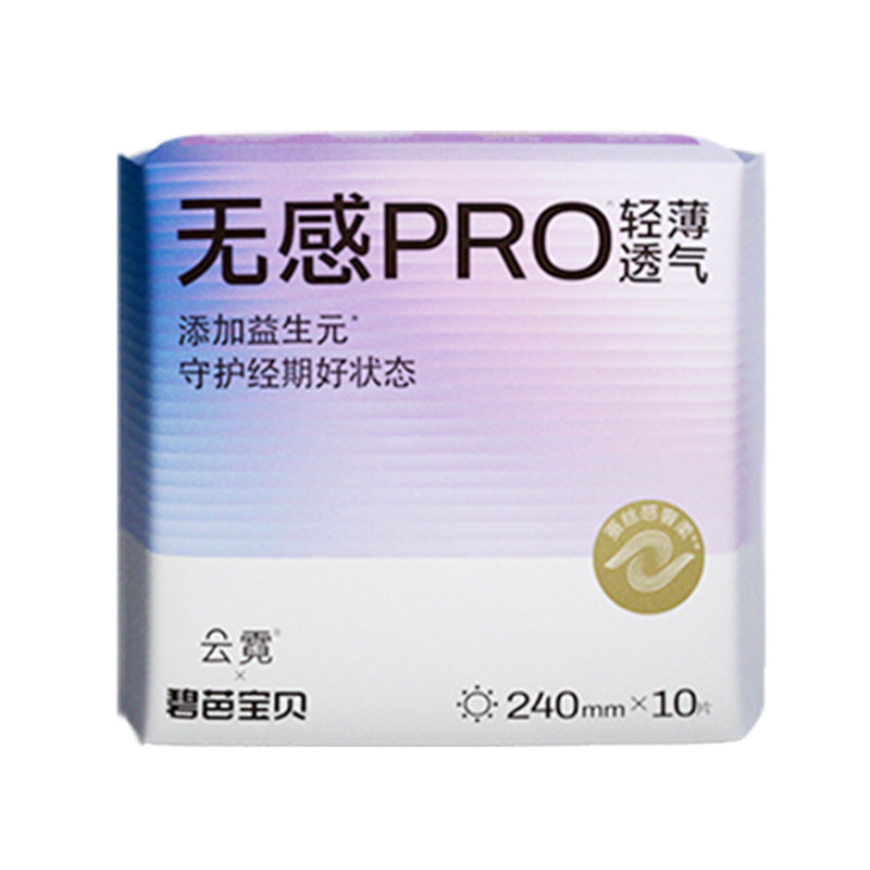 【50片】碧芭宝贝云霓轻薄透气卫生巾护垫