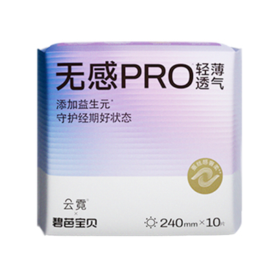 【50片】碧芭宝贝云霓轻薄透气卫生巾护垫