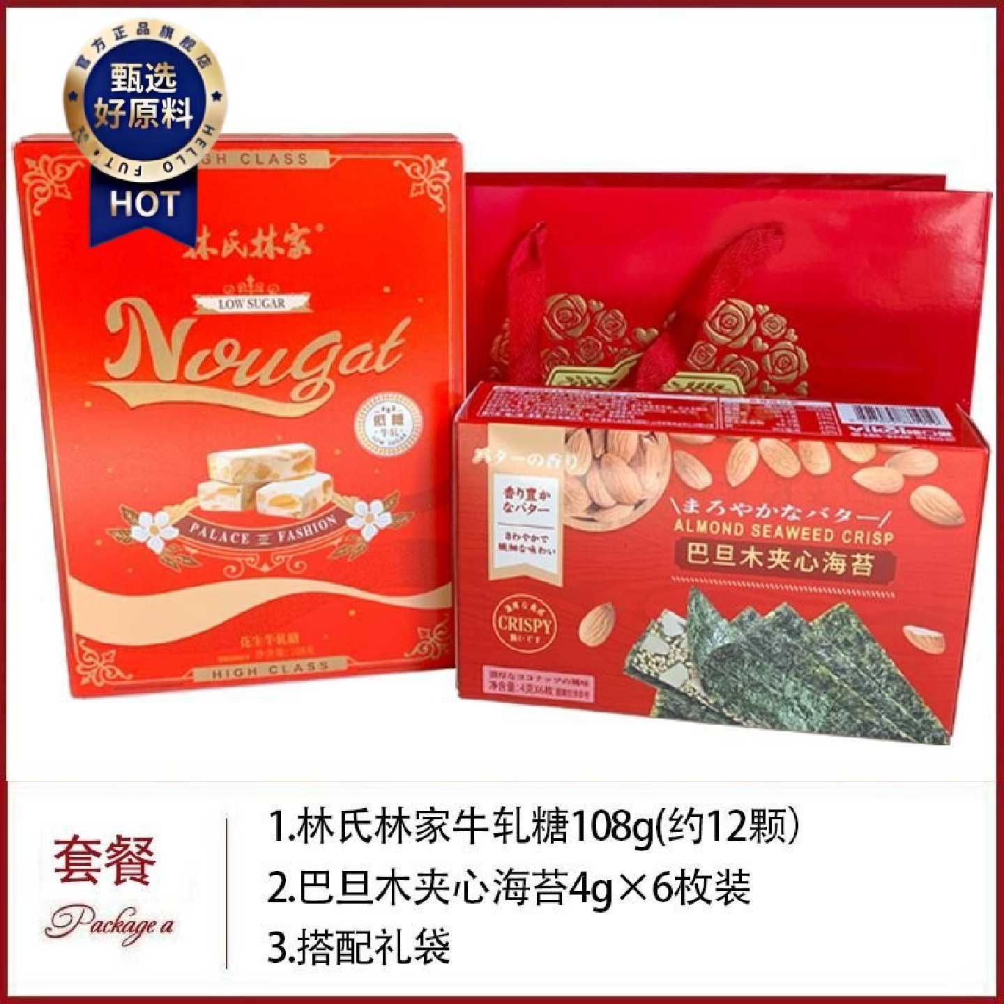 林氏林家低糖牛轧糖108g婚庆铁盒喜糖结婚庆伴手回礼零食糖果零食