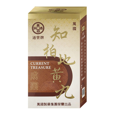 万国制药通宝牌知柏地黄丸滋阴降火头晕耳鸣中国台湾进口浓缩中药