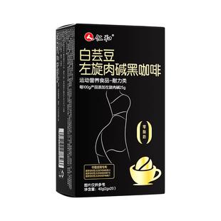 白芸豆左旋肉碱瘦黑咖啡无糖0脂减燃肥脂提高代谢正品官方旗舰店