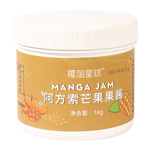 阿方索芒果果酱1kg 大颗粒果肉颗粒酱台芒浓缩果浆甜品奶茶店专用