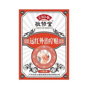 广药白云山膝盖贴护膝半月板滑膜关节异响骨质积液僵硬膏药热敷