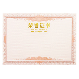 荣誉证书内芯a4模板空白12k内页高设计排版加厚纸可打印奖状定制订做证件书学校企业单位员工颁奖内心批发