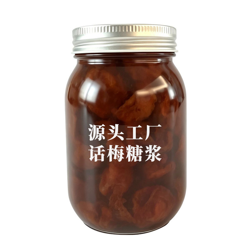 (小红薯同款冲量)手工熬制超浓郁话梅糖浆果酱自制百搭咖啡店