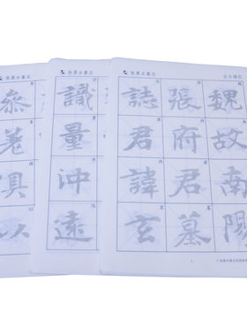 魏碑楷书字帖张黑女墓誌练习宣纸