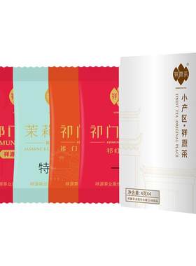 祥源茶一级特级祁门红茶试饮组合