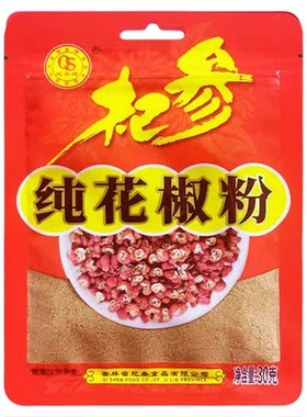 杞参纯花椒粉30g花椒20g袋装包邮
