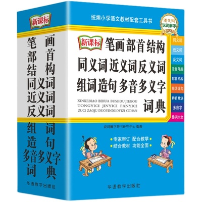 中小学生专用笔顺部首结构规范