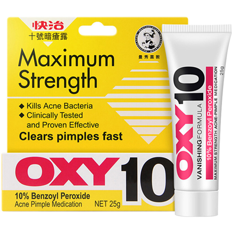 曼秀雷敦OXY快治10号5号暗疮露祛痘消炎过氧苯甲酰暗疮膏非痘痘贴