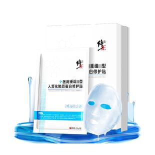 医用冷敷贴水光针医美械字号重组胶原蛋白修复补水保湿面膜型敷料