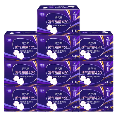 洁婷卫生巾透气夜用420mm40片