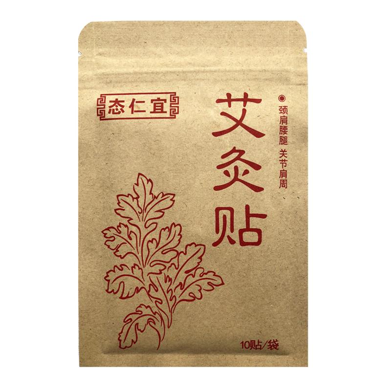 艾灸贴50片冷敷热灸穴位肩周正品腰椎颈背腿手艾叶艾油天然艾炙帖