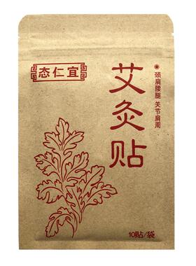 艾灸贴肩周帖艾叶热灸艾炙帖50片