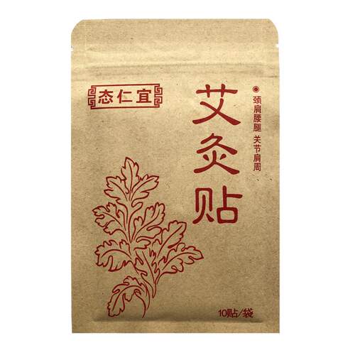 艾灸贴50片冷敷热灸穴位肩周正品腰椎颈背腿手艾叶艾油天然艾炙帖