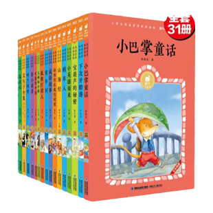 【蜗牛小经典】课外书一到六年级分级阅读儿童书绘本有声伴读故事注音版小巴掌童话山海经稻草人呼兰河传话安徒生经典童话故事