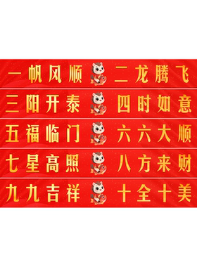 新年开门红台阶楼梯贴纸
