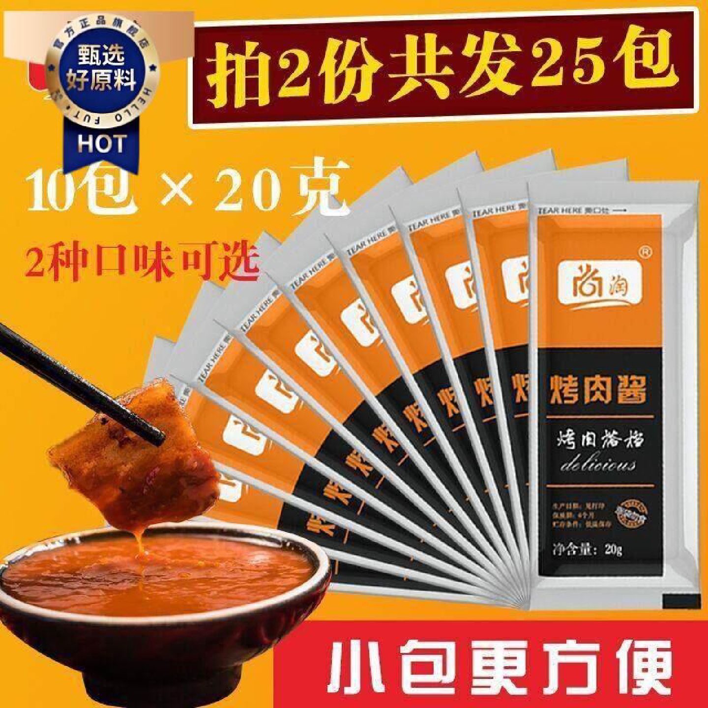 新石器烤肉酱料包韩式烤肉蘸酱烤肉蘸料五花肉生菜酱烧烤调料烧烤