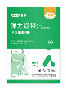 艾享picc置管保护套上臂网状透气成人医用弹力绷带护理套儿童防护