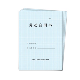 大连正规 劳动合同书 不带日期 劳动和社会保障局编制 蓝色封皮